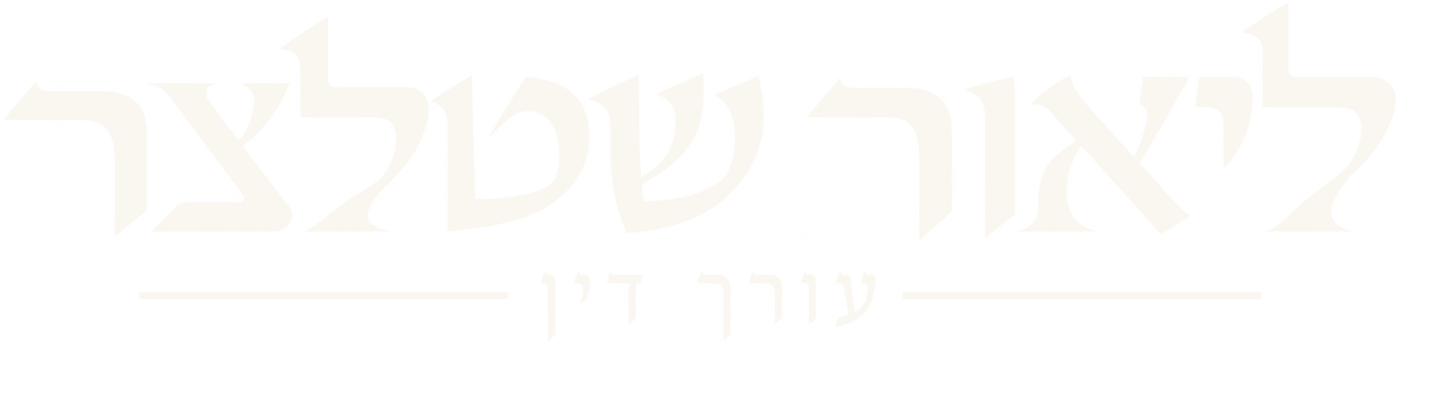 עו